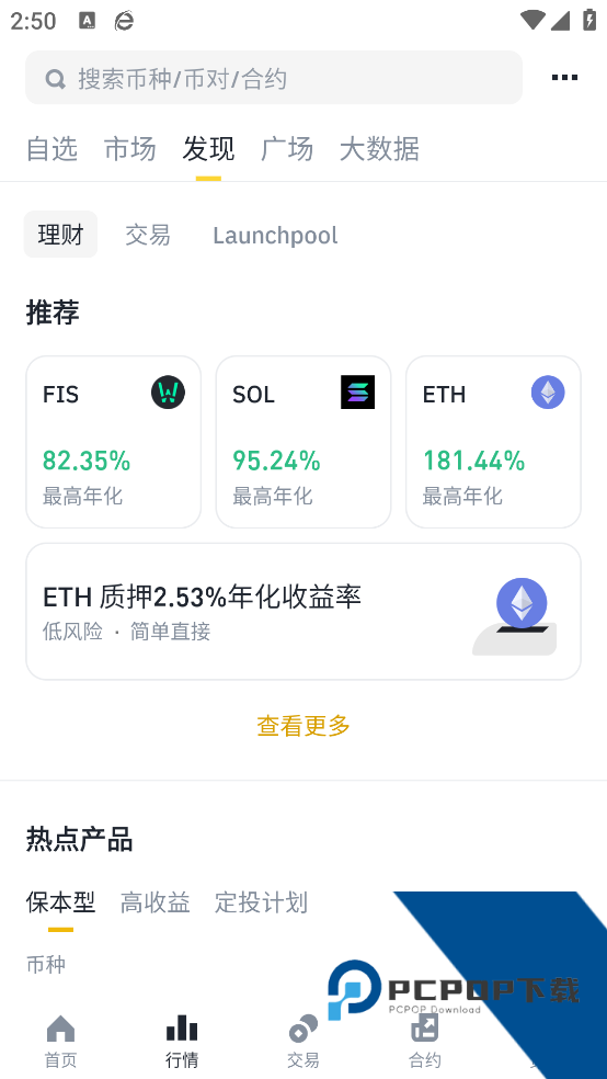 必安交易所官方移动端下载v3.7.5 安卓版