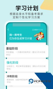 学为贵四六级app下载 v2.8.9