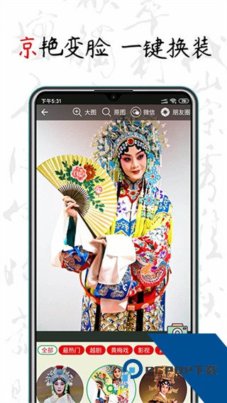 京剧迷安卓版下载v1.8.7