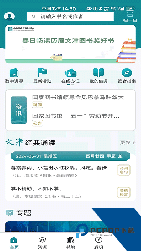 国家数字图书馆手机版最新版本下载 v7.0.8安卓版