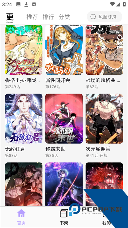 酷漫星纯净版