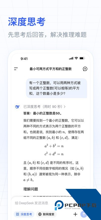 DeepSeek百度版(百度)最新版v1.5.1