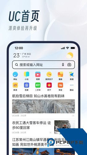 UC浏览器老版本下载v12.9.9旧版本