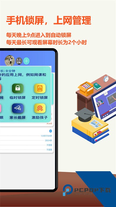 爱菠萝守护家长版iboluo parent下载v1.2.2378安卓版