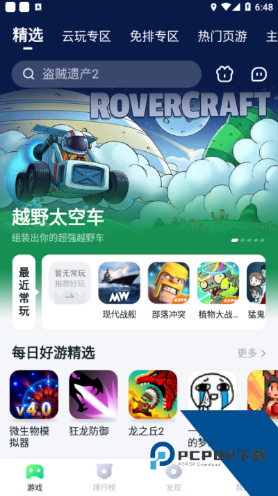 870云游戏下载手机版v1.9.1.2