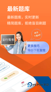 安行驾考最新版下载 v3.0.21