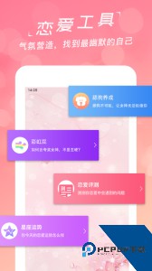 恋爱聊天话术库官方正版最新版下载 v2.2.1