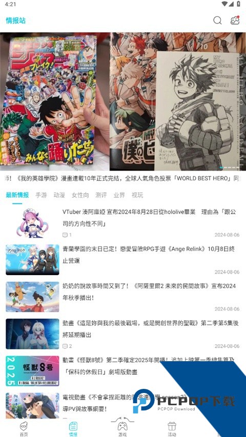 QooApp安卓版免费下载最新版v9.3.0