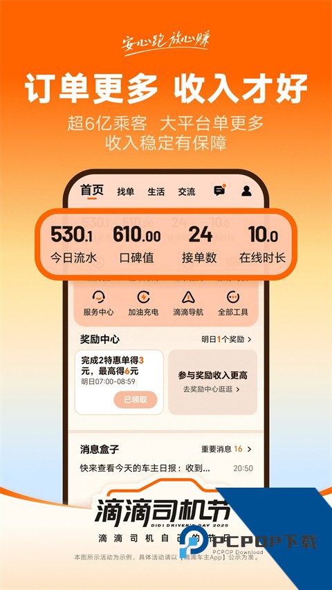滴滴车主v9.0.10版本司机安卓版