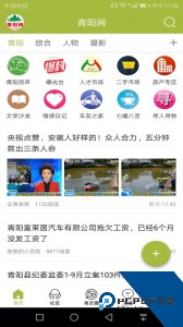青阳网app最新版下载 v7.3.3