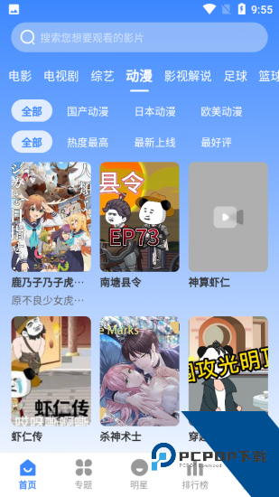 大师影视免费版 v8.0.6