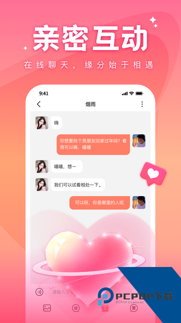 语你交友平台下载1.5.1