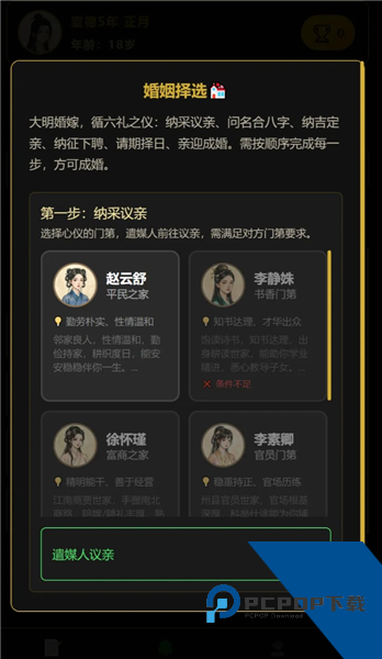 凡人百年志：大明篇无限财富版 内购版v1.0.5