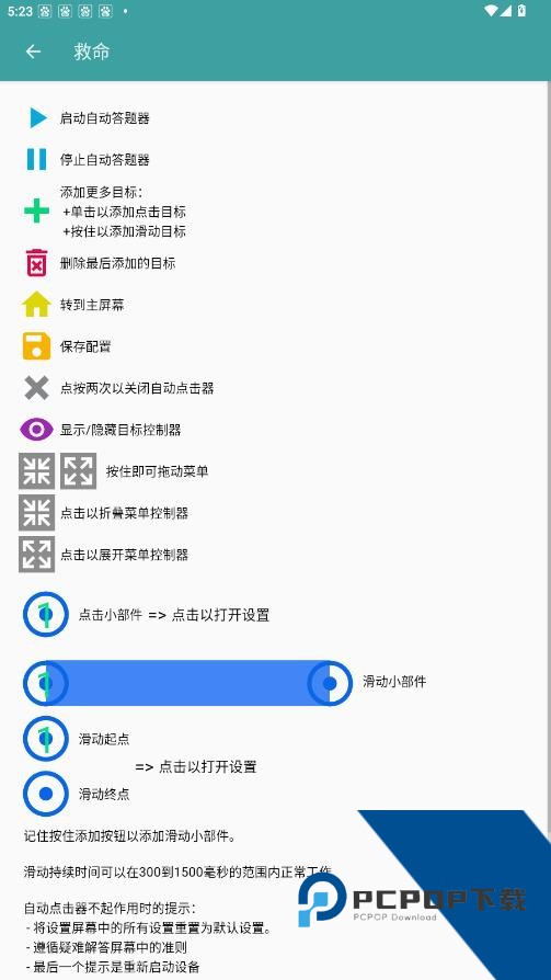自动答题器app最新版v1.6.4