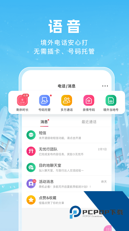 中国移动无忧行app最新版下载 v8.8.4.0安卓版
