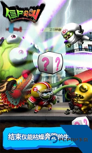 僵尸尖叫2016老版本下载v4.5.122