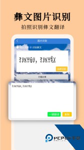 彝文翻译通小助手下载 v2.5.3