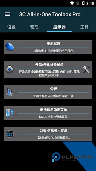 3C一体工具箱Pro安卓版下载v3.1.6d