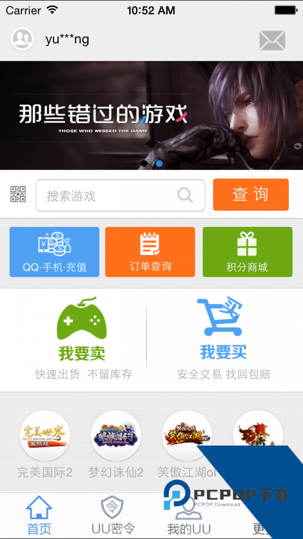 uu898免费版应用app下载 v4.3.8