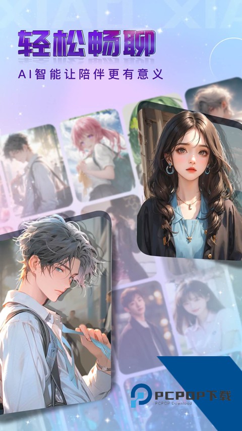 小小AI社交软件一键v1.7.2 安卓版