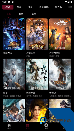 漫猫动漫app手机版 v2.2