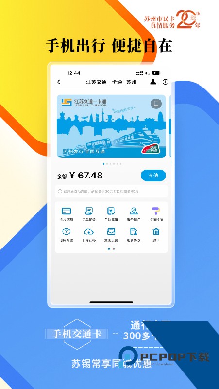 智慧苏州手机客户端 v5.7.2安卓版