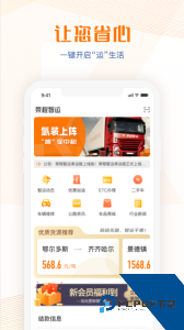 荣程智运官方正版app下载 v1.4.3