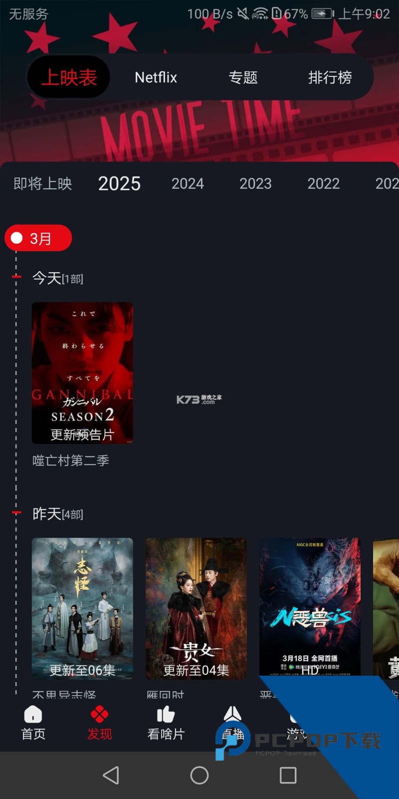 网飞猫Ncat电视TV版下载v3.3.9