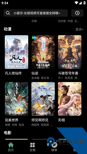 粉象世界纯净版 v1.8.6