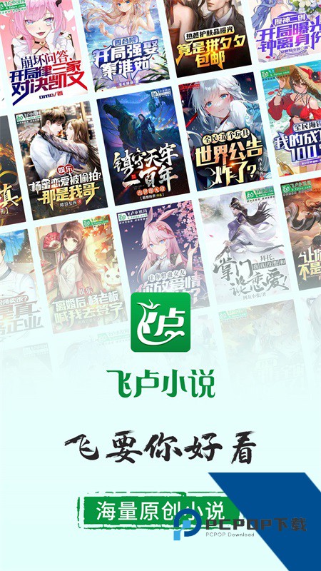 飞卢小说手机版 v7.4.4安卓版
