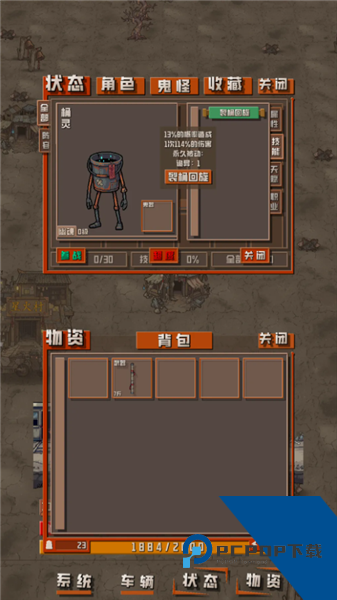 我于末世铸鬼车免费版 单机版v1.1.2