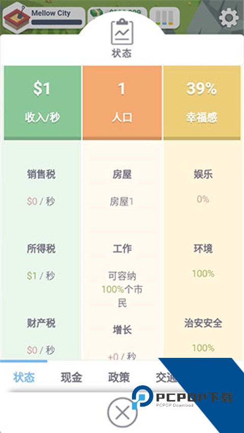 Pocket City 安卓版v1.1.451