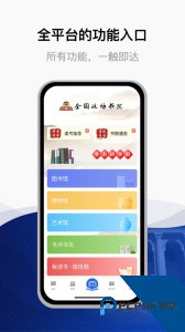 委员读书平台下载 v3.1.2.2