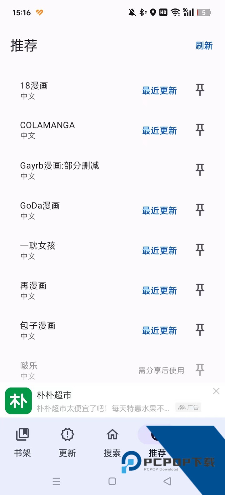 繁花漫画最新版本软件安卓版