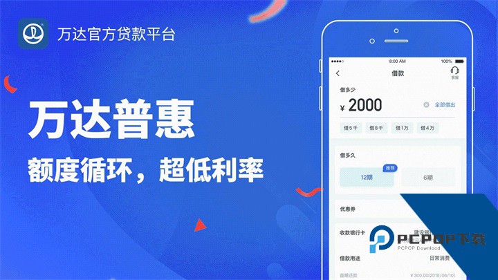 万达贷app官方版下载 v26.02.1安卓版