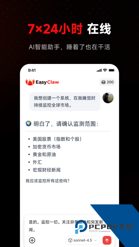 EasyClaw App官方正版 v2026.4.142安卓版