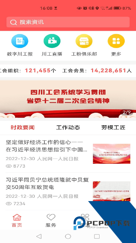 川工之家手机版下载 v3.0.21安卓版
