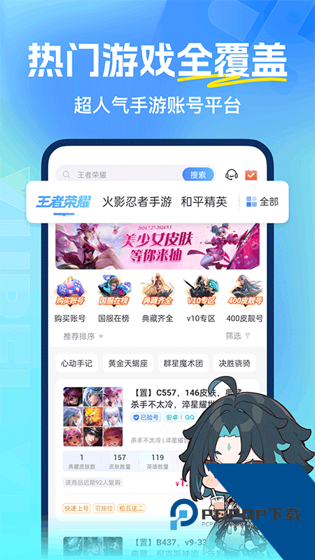 虚贝租号手机版最新版本下载 v4.0.2安卓版