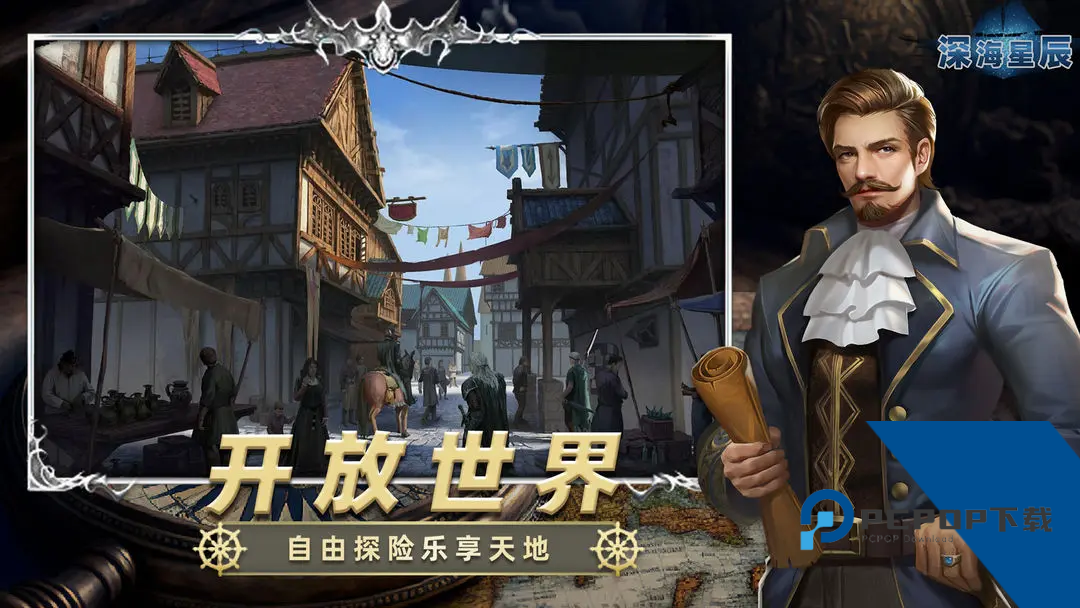 深海星辰折扣版 安卓版v6.1.5