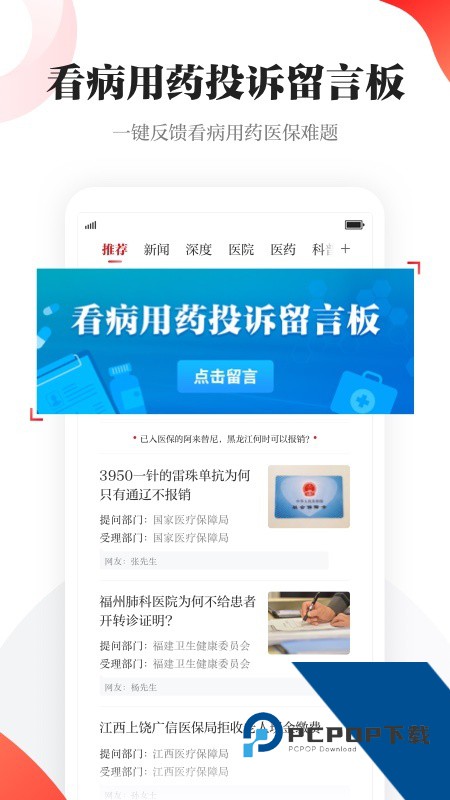人民日报健康app最新版本 v3.0.0安卓版