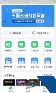 五笔学习软件最新版下载 v5.2.9