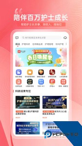 护士加官方正版app下载 v6.1.1