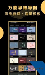 万能思维导图最新版下载 v23.12.27