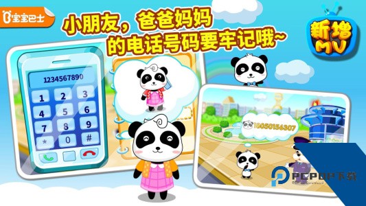 宝宝出行安全官方正版最新版下载 v9.91.00.01
