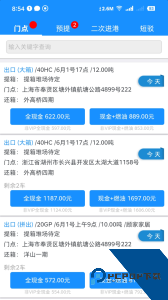 未来车老板手机版下载 v8.3.9