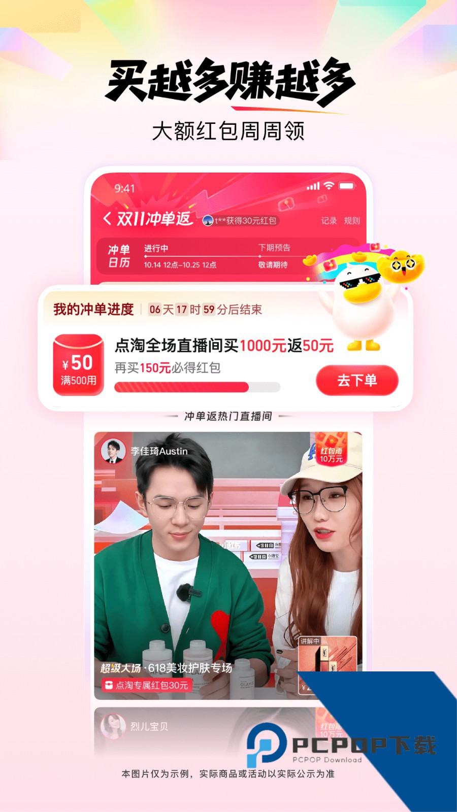 点淘app安卓版下载手机版v3.50.18