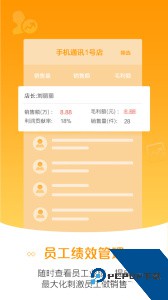 零售云管家app官方正版下载 v8.38.0