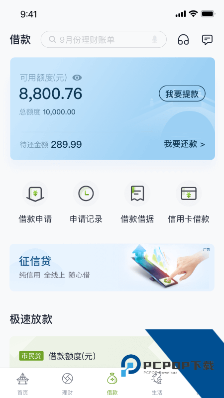 苏州银行手机银行 v7.4.0安卓版