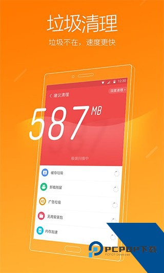 金山清理大师2026安卓最新版v6.23.6