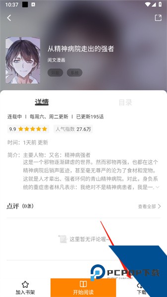 包子漫画app官网版